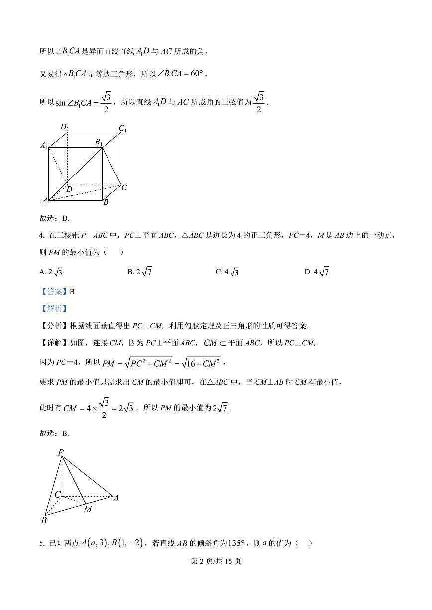 江西省上饶市余干县私立蓝天中学2025-2026学年高二上学期9月月考数学试题(解析版)第2页