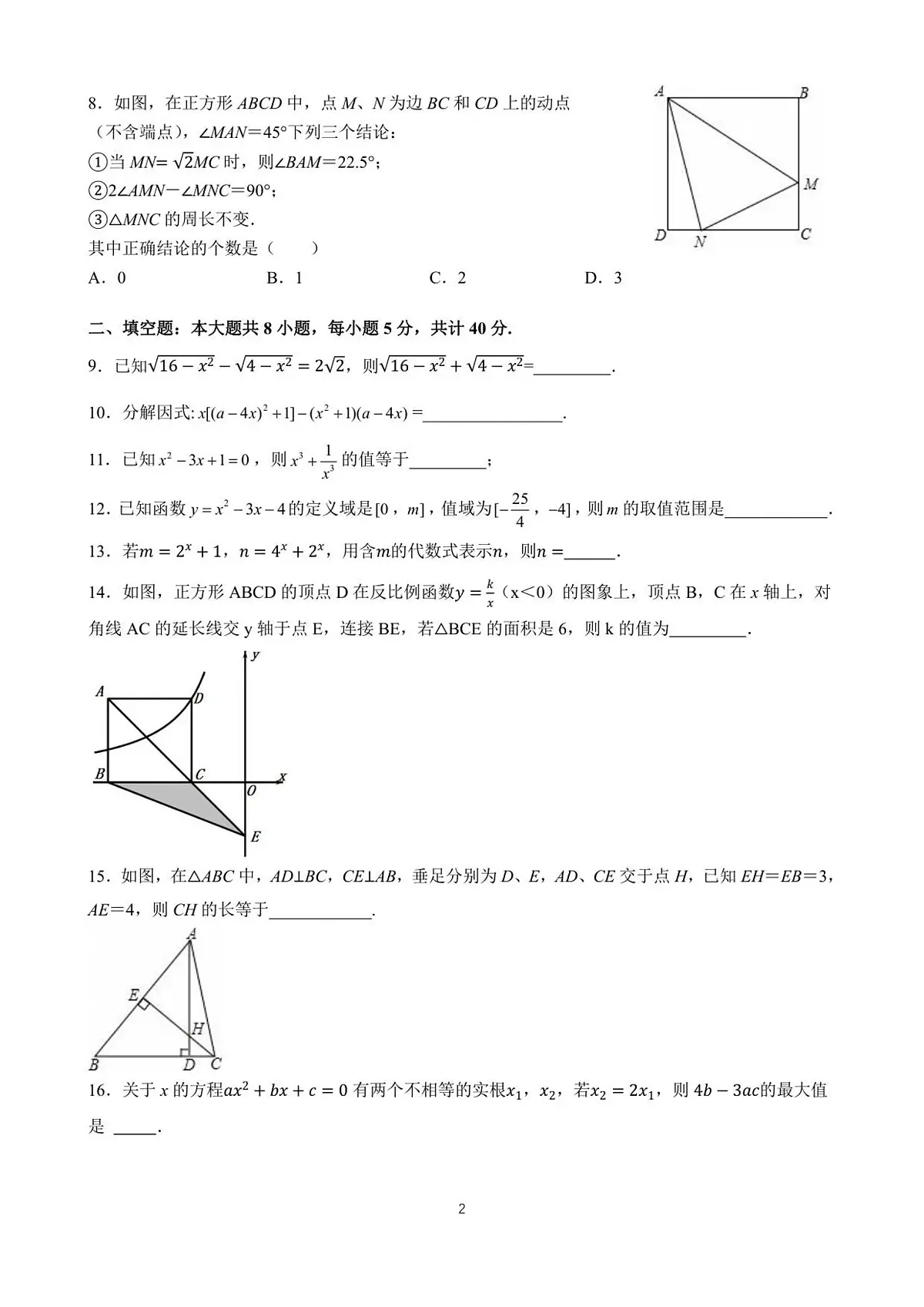 湖南省颐华高级中学(平江)2025-2026学年高一上学期入学学科素养测试数学试卷+答案第2页