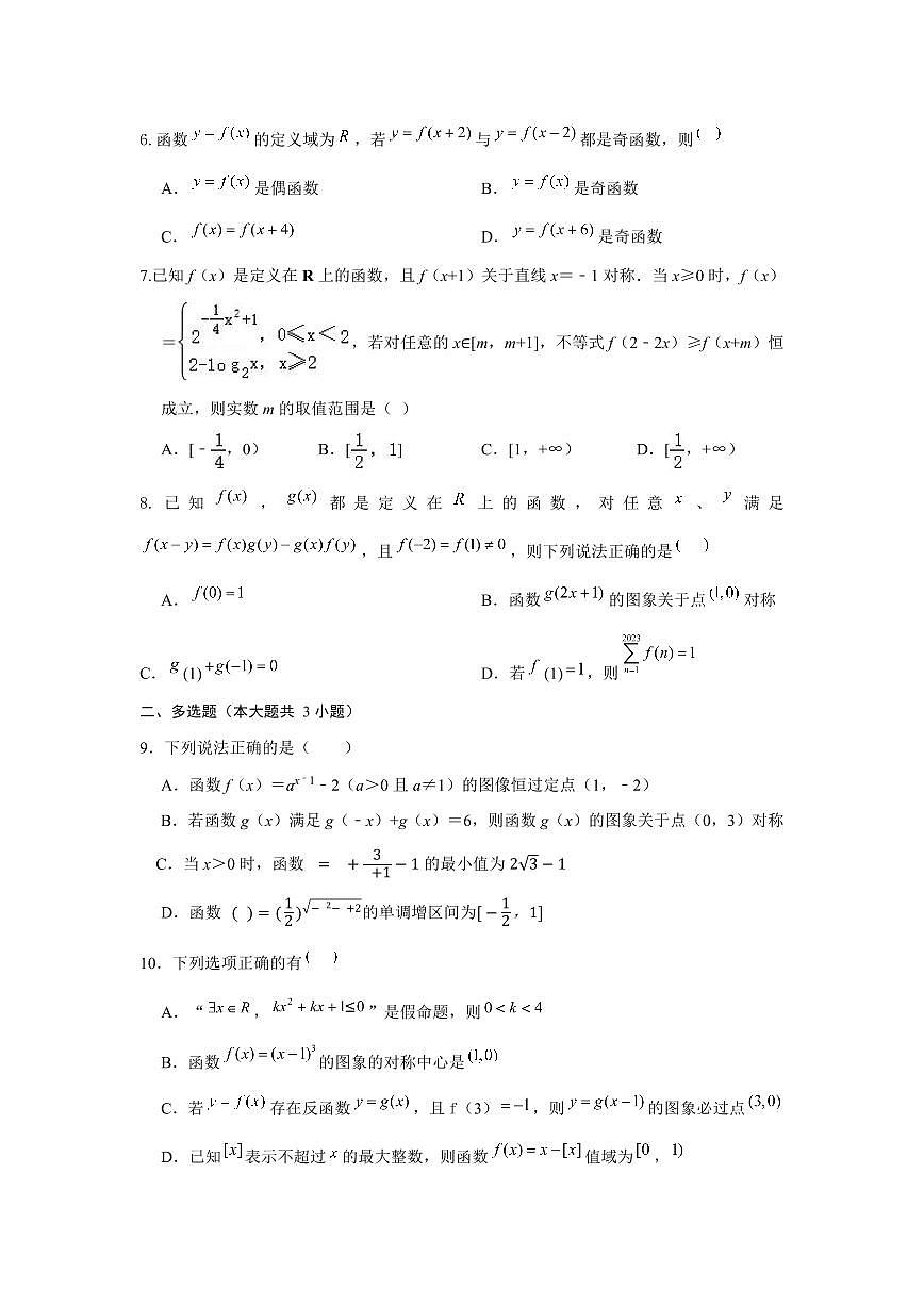 广东实验中学2024-2025学年高一下学期开学考试数学试卷第2页