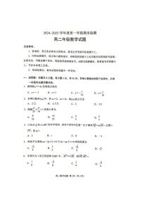 江苏省徐州市2024-2025学年高二上学期期末抽测数学试卷+答案