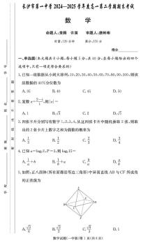 湖南省长沙一中2024-2025学年高一下学期6月期末考试数学试卷+答案