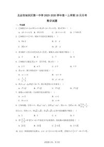 2025-2026学年北京市延庆区第一中学高一上学期10月月考数学试卷（含答案）