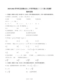 2025-2026学年河北省衡水市二中等学校高三（上）第三次调研数学试卷（含答案）