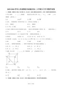 2025-2026学年山东省潍坊市诸城市高二上学期9月月考数学试卷（含答案）