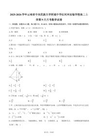 2025-2026学年云南省中央民族大学附属中学红河州实验学校高二上学期9月月考数学试卷（含答案）