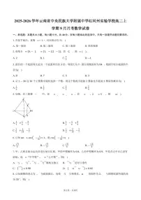 2025-2026学年云南省中央民族大学附属中学红河州实验学校高二上学期9月月考数学试卷（含答案）