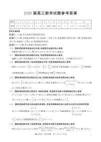 四川省2026届高三上学期10月联考数学试卷（含答案）