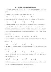 河南省郑州市第二高级中学2025-2026学年高二上学期10月月考数学试题及答案
