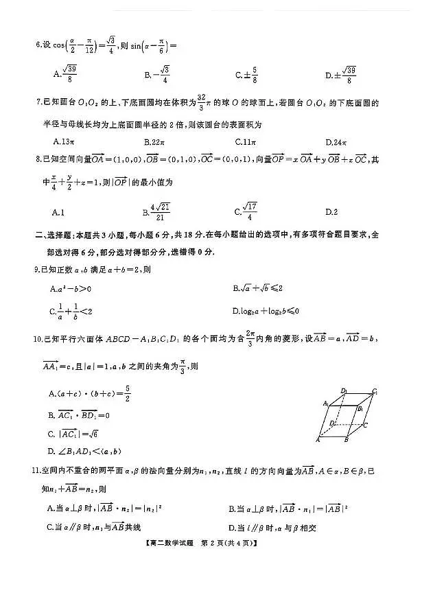 湖南省天壹名校联考2025年高二下学期10月期中考试数学试卷第2页
