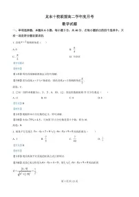 黑龙江省龙东十校联盟2025-2026学年高二上学期10月月考数学试题(PDF版附解析)