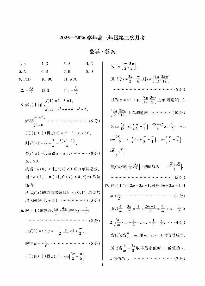 数学答案第1页