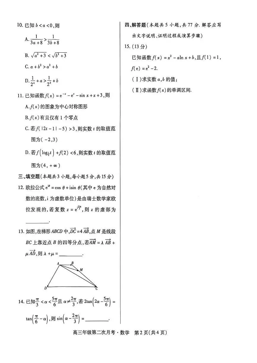 数学第2页
