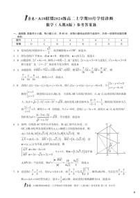 安徽省A10联盟2025-2026学年高二上学期10月学情诊断数学B（人教A版）试题（PDF版附解析）