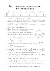 安徽省A10联盟2025-2026学年高二上学期10月学情诊断数学（北师大版）试题（PDF版附解析）
