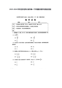 2023-2024学年北京北师大附中高一下学期期末数学试题及答案
