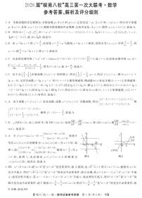 2026届安徽省皖南八校高三上学期第一次大联考数学试卷（含答案）