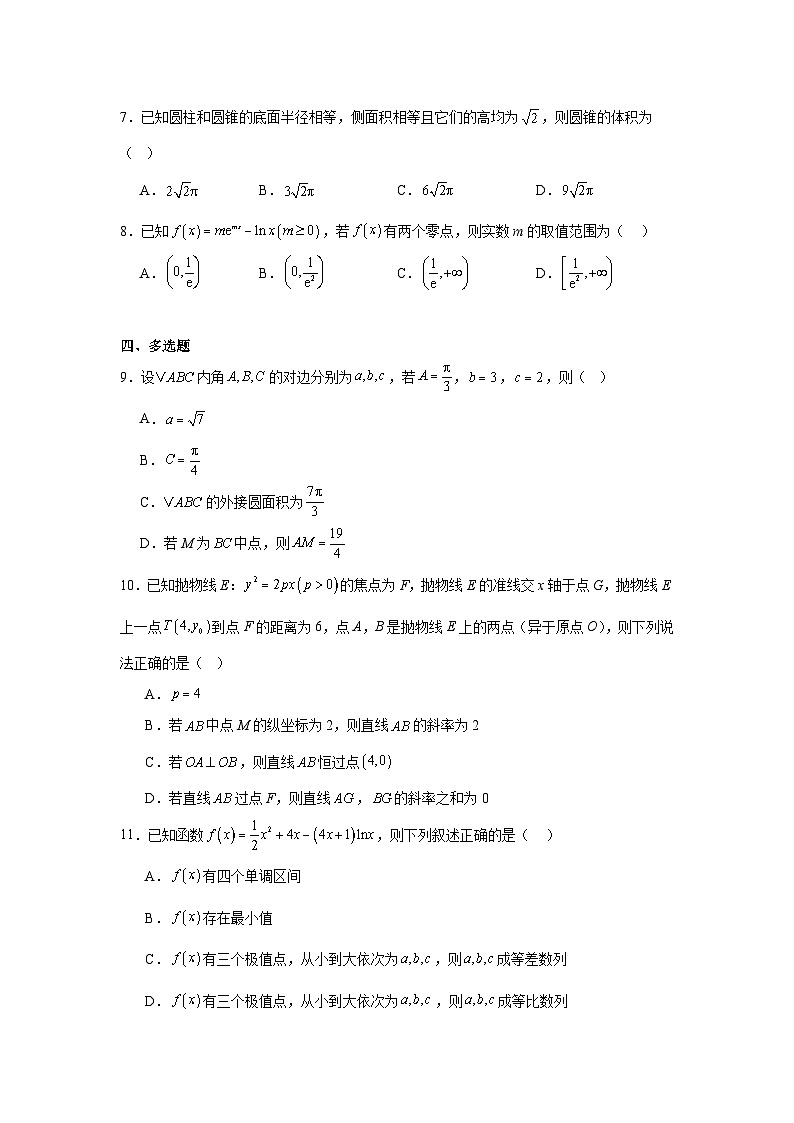 2025-2026学年广西南宁市高中毕业班第一次摸底测试数学试题(无答案)第2页