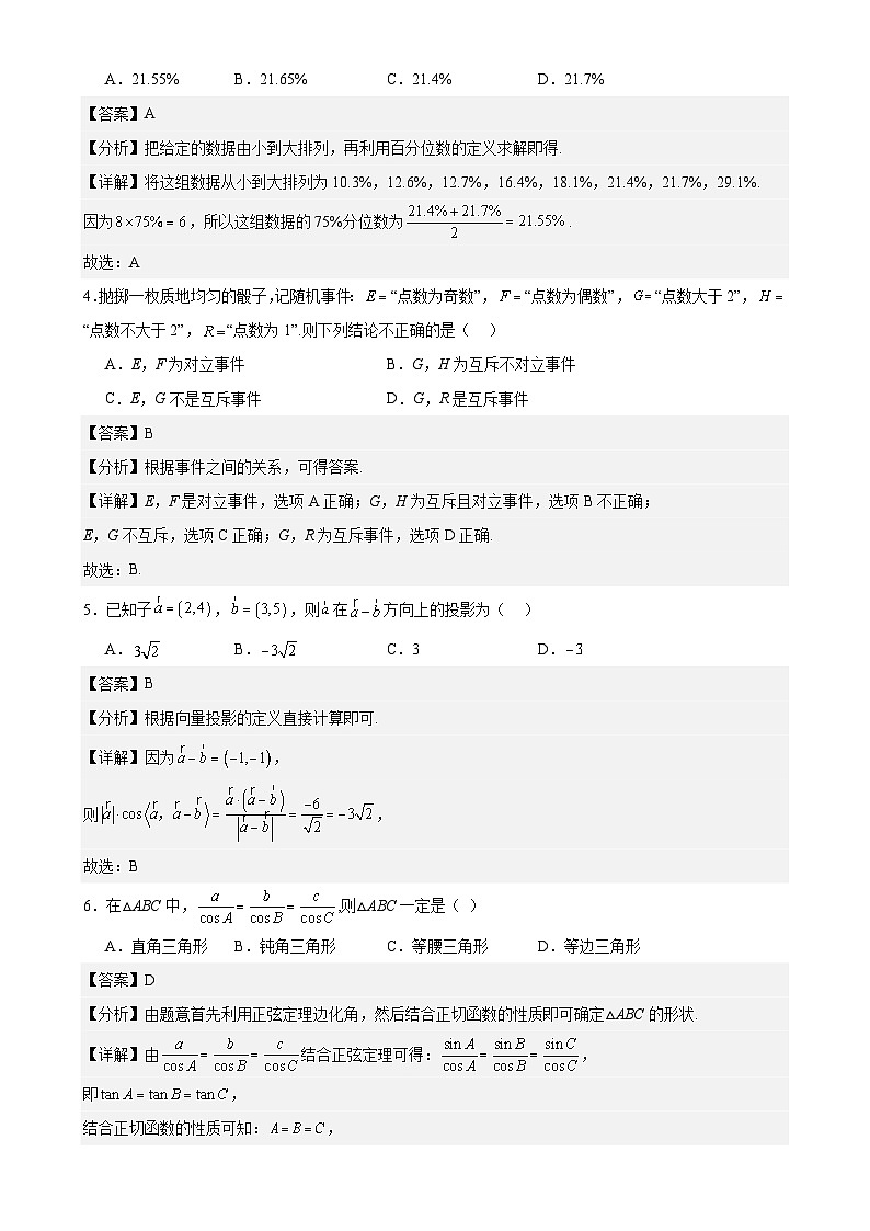 2025-2026学年第一学期高二年级开学模拟测试题数学(解析版)-A4第2页