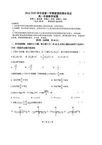江苏省盐城市五校联盟校2024-2025学年高一上学期1月期末考试试题数学试卷+答案