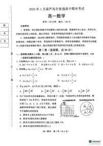 辽宁省葫芦岛市2024-2025学年高一上学期1月期末考试数学试卷+答案
