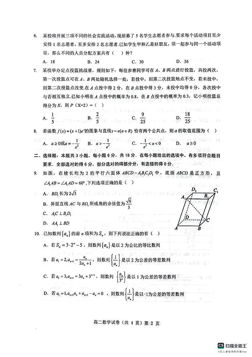 湖北省七市州2024-2025学年度高二下学期期末联考数学试卷第2页