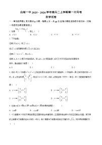 吉林省白城市第一中学2025-2026学年高二上学期10月月考数学试卷