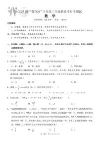 广西壮族自治区“贵百河”联考2024-2025学年高二下学期3月月考数学试卷（含答案）