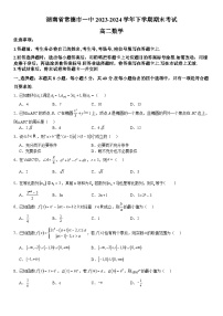 湖南省常德市第一中学2023-2024学年高二下学期期末考试数学试卷