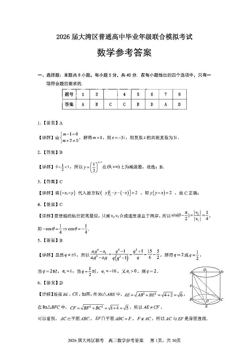 数学答案第1页