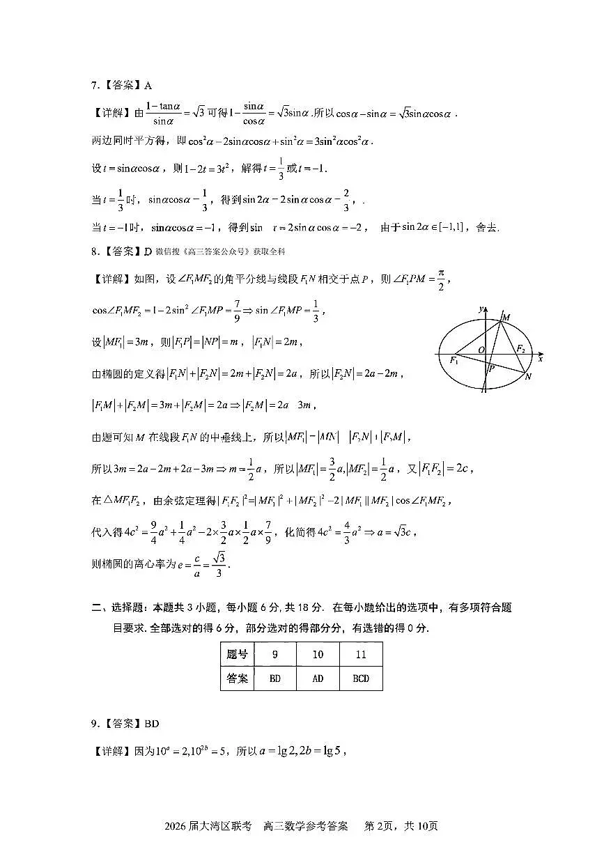 数学答案第2页