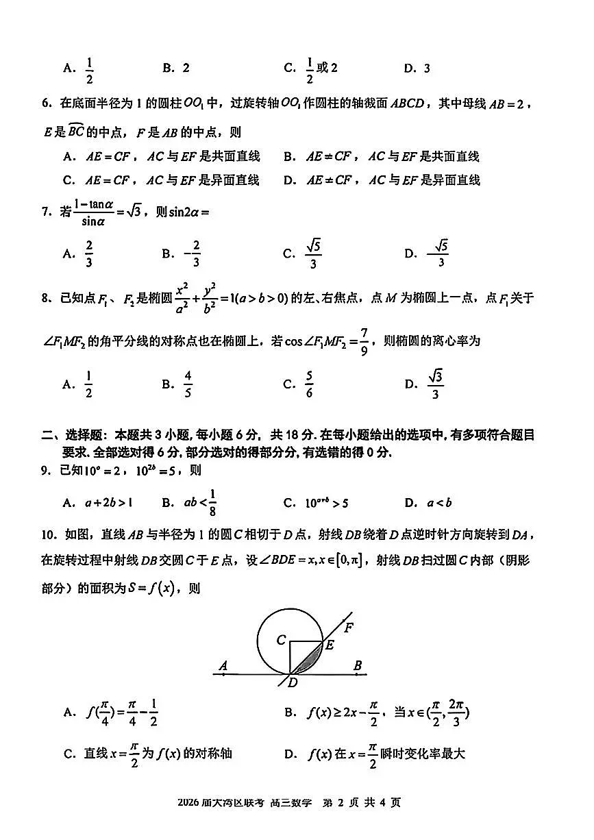 数学第2页
