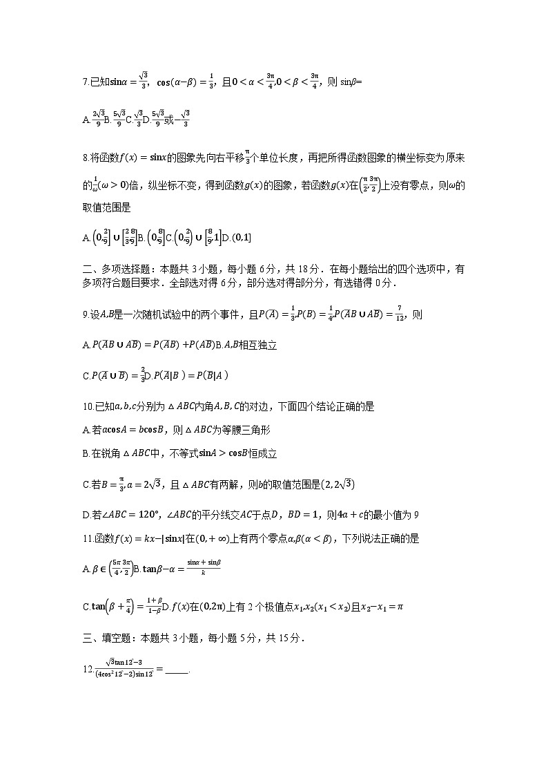 重庆市重庆实验外国语学校2026届高三上学期9月月考(二)数学试题(含答案)第2页