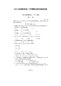 2024北京通州区高一下学期期末数学试题及答案