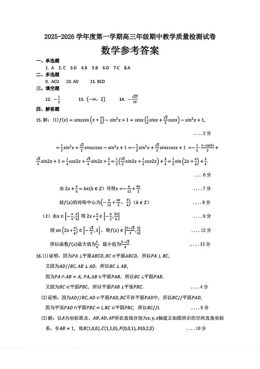 内蒙古包头市2026届高三上学期10月期中教学质量检测数学试题+答案第3页