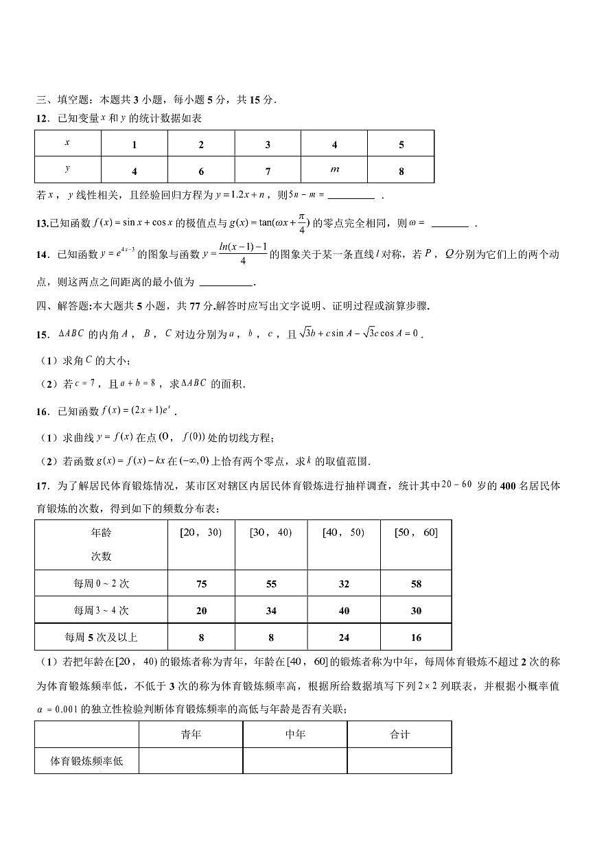 河南省实验中学2026届高三上学期10月月考数学试题+答案第3页