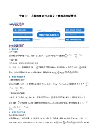 人教A版 (2019)选择性必修 第二册导数的概念及其意义综合训练题