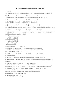 （人教A版）选择性必修二高二数学上学期期末复习综合测试卷（拔高篇）（2份，原卷版+解析版）