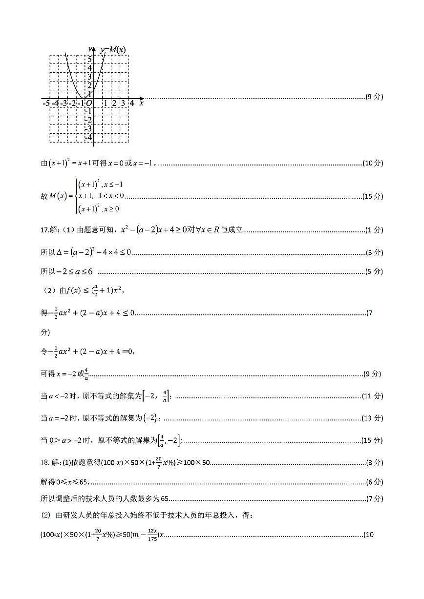 数学答案第2页
