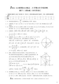 安徽省1号卷·A10联盟2024级高二上学期10月学情诊断数学C含答案解析