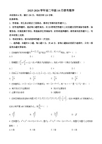 河北省保定市部分示范高中2025-2026学年高二上学期10月联考数学试题含答案含答案解析