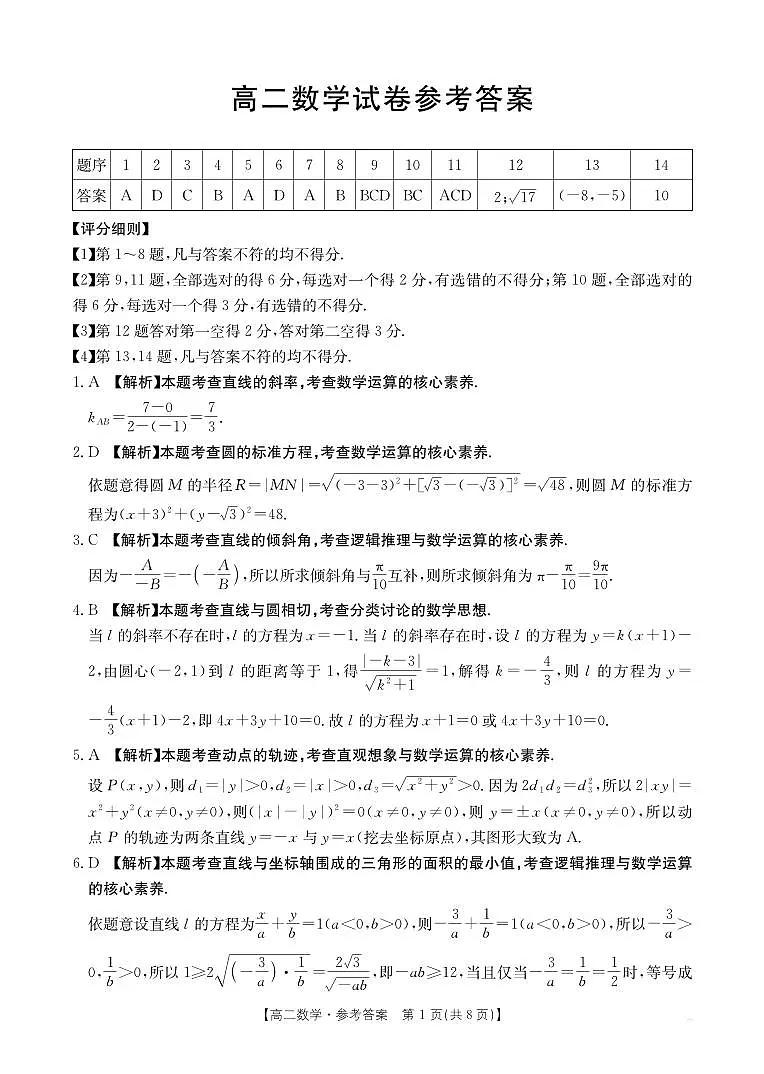 42B_数学答案第1页