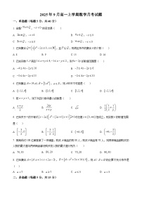 湖南省岳阳市汨罗市第一中学2025-2026学年高一上学期9月月考数学试题（含答案）含答案解析