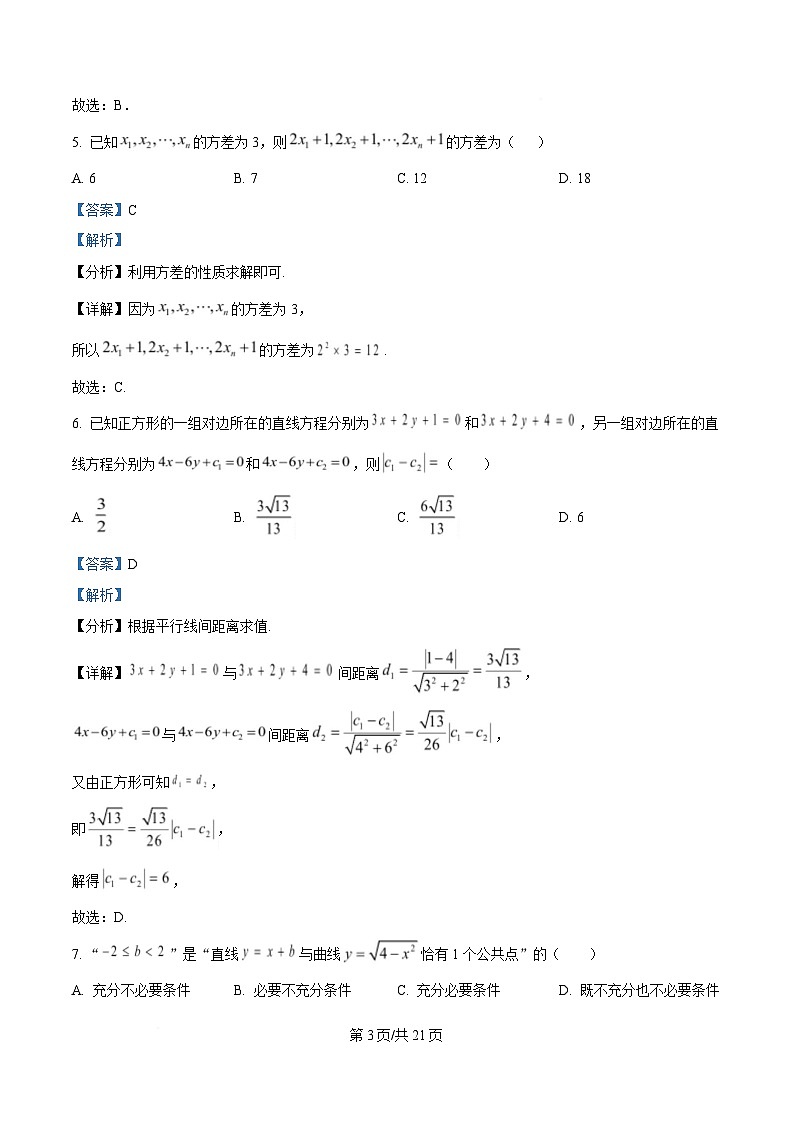 湖南省长沙市雅礼中学2025-2026学年高二上学期第一次(10月)质量检测 数学答案第3页
