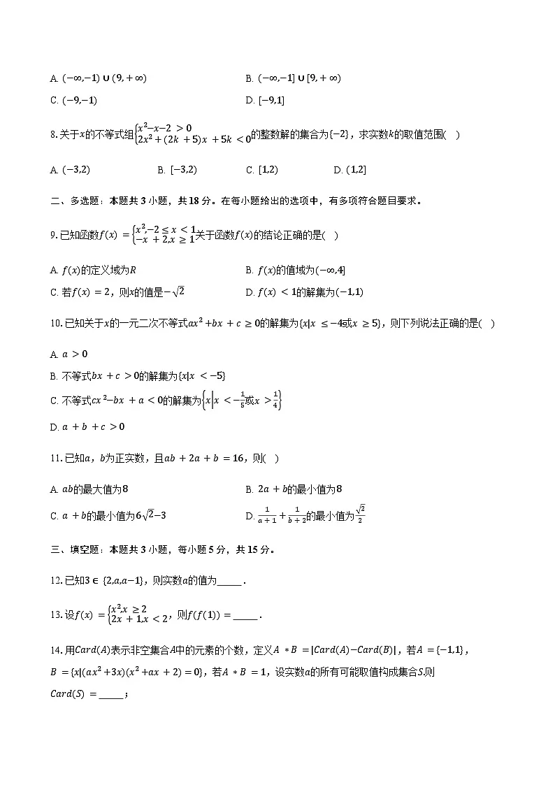 湖南省长沙市雅礼中学2025-2026学年高一上学期第一次月考数学试卷(含答案)第2页
