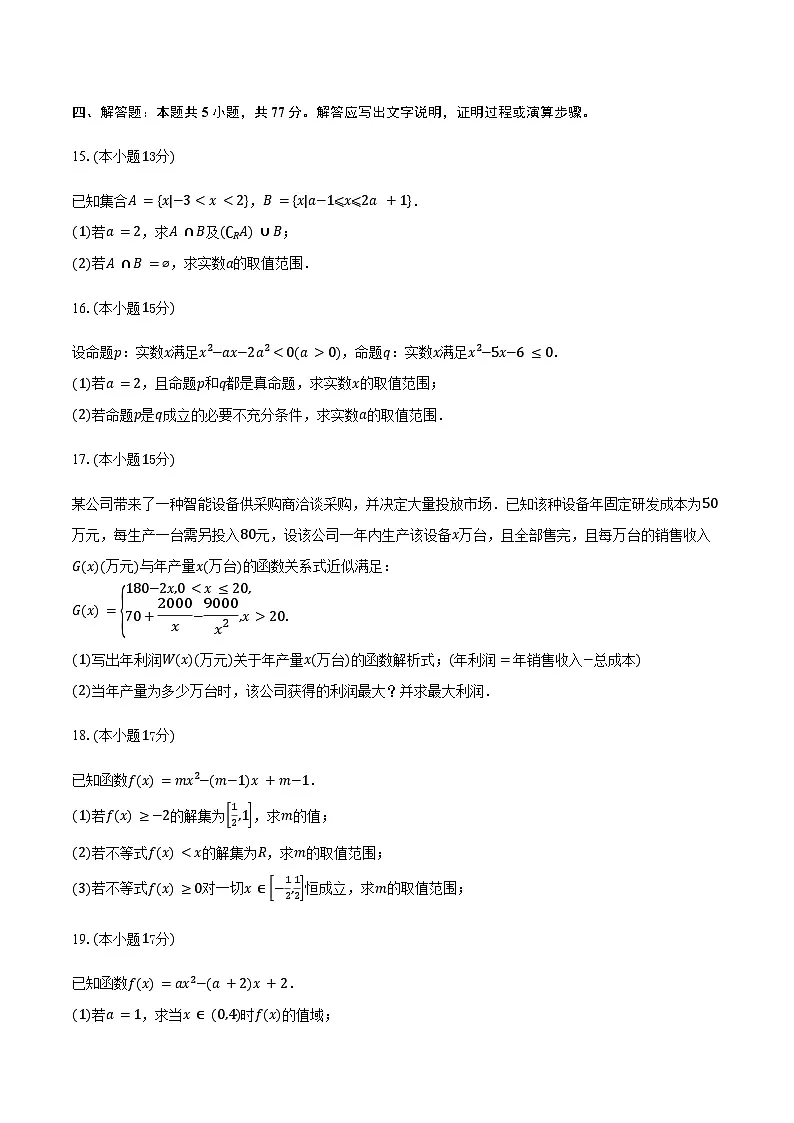 湖南省长沙市雅礼中学2025-2026学年高一上学期第一次月考数学试卷(含答案)第3页