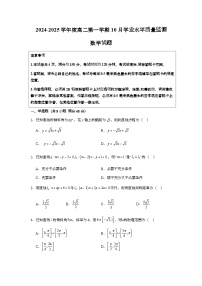 江苏省连云港市赣榆区新海高级中学2025-2026学年高二上学期10月学业水平质量监测数学试题（含答案）含答案解析