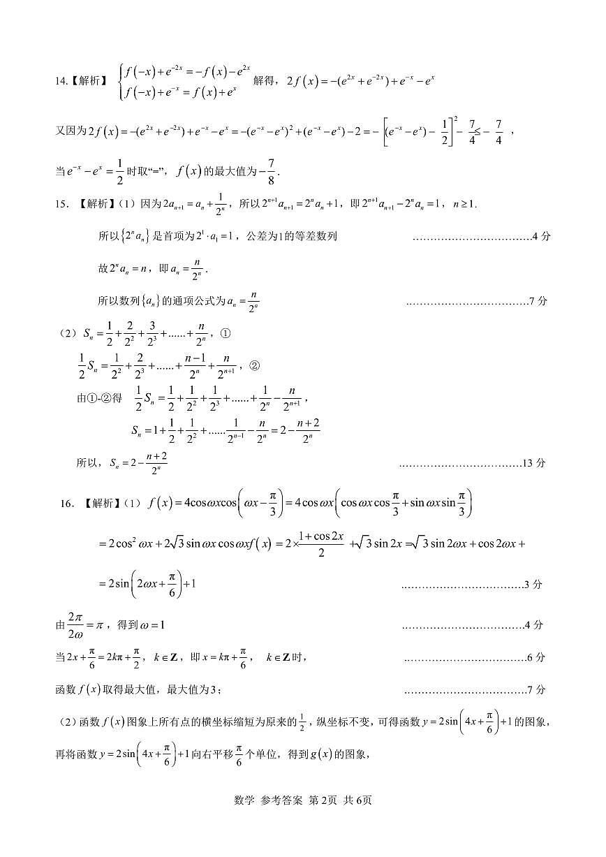 绵阳南山中学实验学校高2023级高三(上)10月月考+数学答案第2页