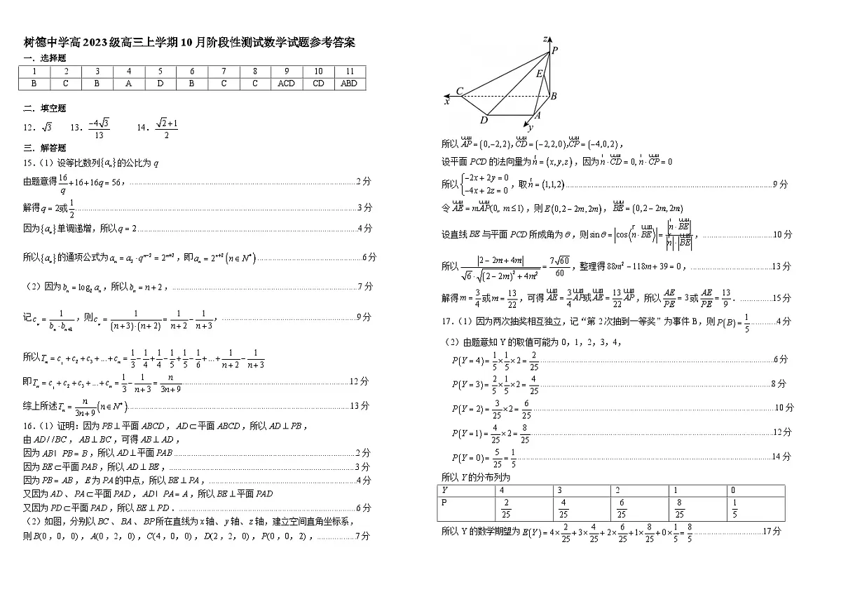 树德中学2025-2026学年高三上学期10月月考+数学答案第1页
