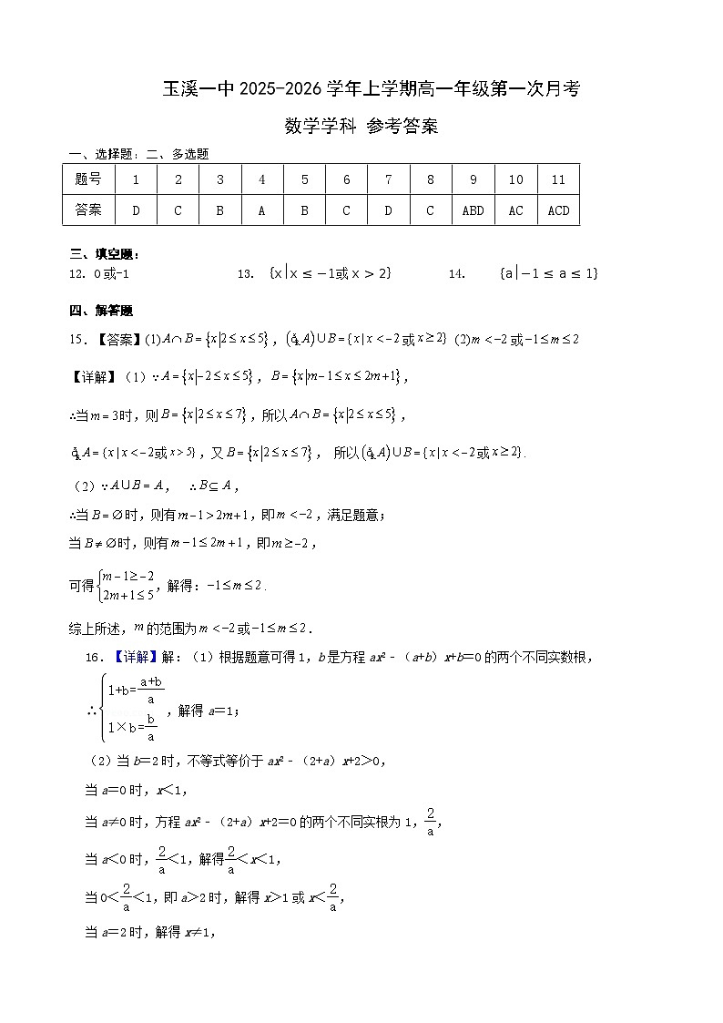月考一答案第1页
