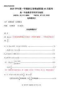浙江省精诚联盟2025-2026学年高一上学期10月月考数学试题（含答案）含答案解析